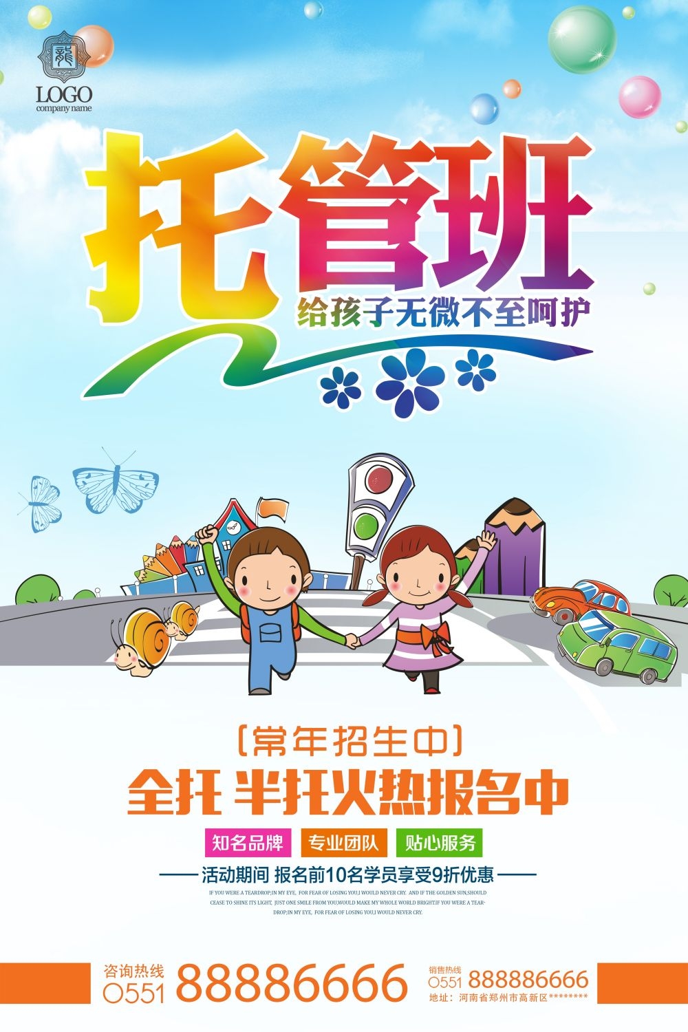 幼儿园早教托管班招生促销宣传教育培训海报宣传单广告设计素材