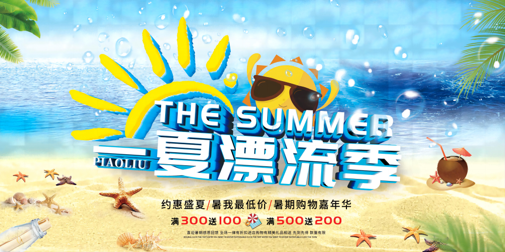 高端创意夏季漂流展板背景板LED屏幕KV视觉 (1)