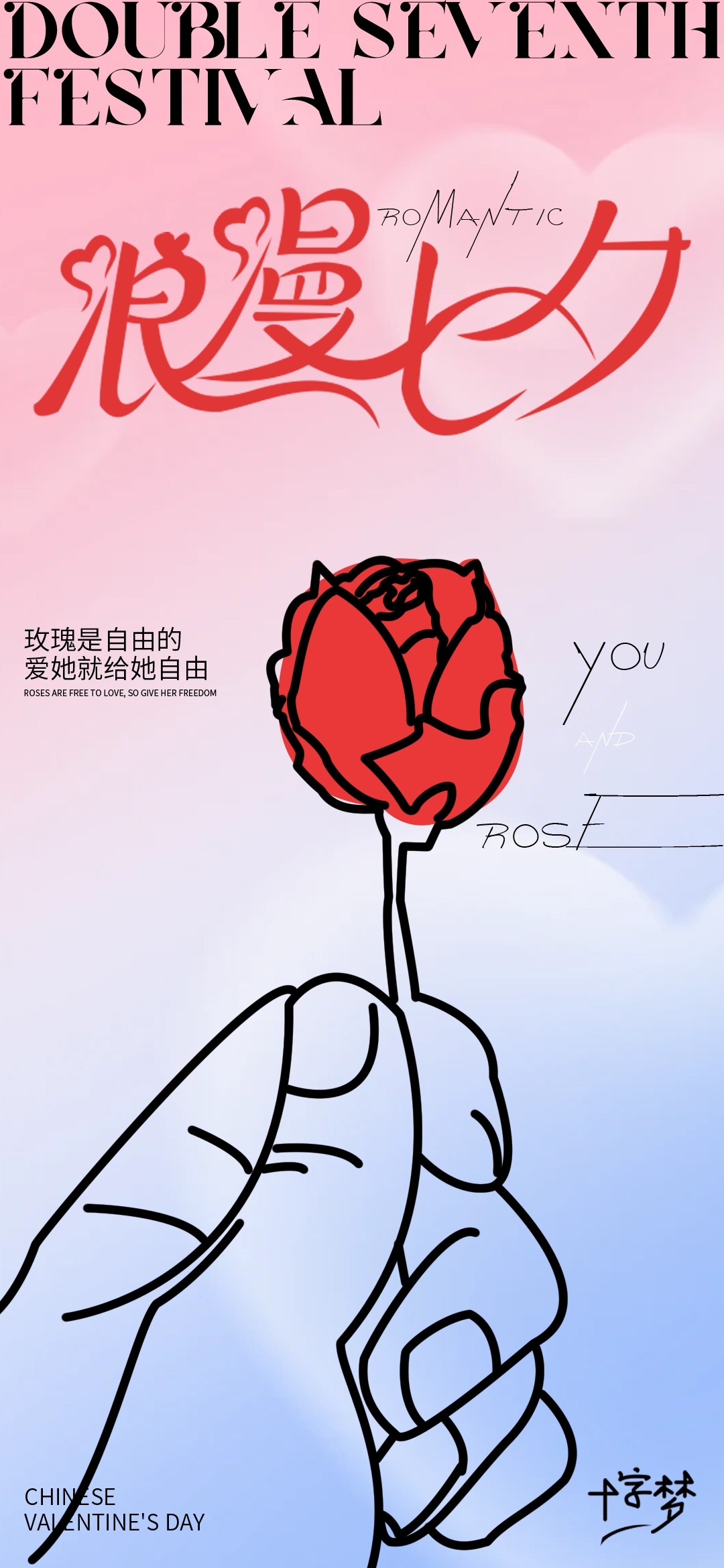 七夕情人节爱情浪漫告白传统古风东方礼序海报模板PSD素材10