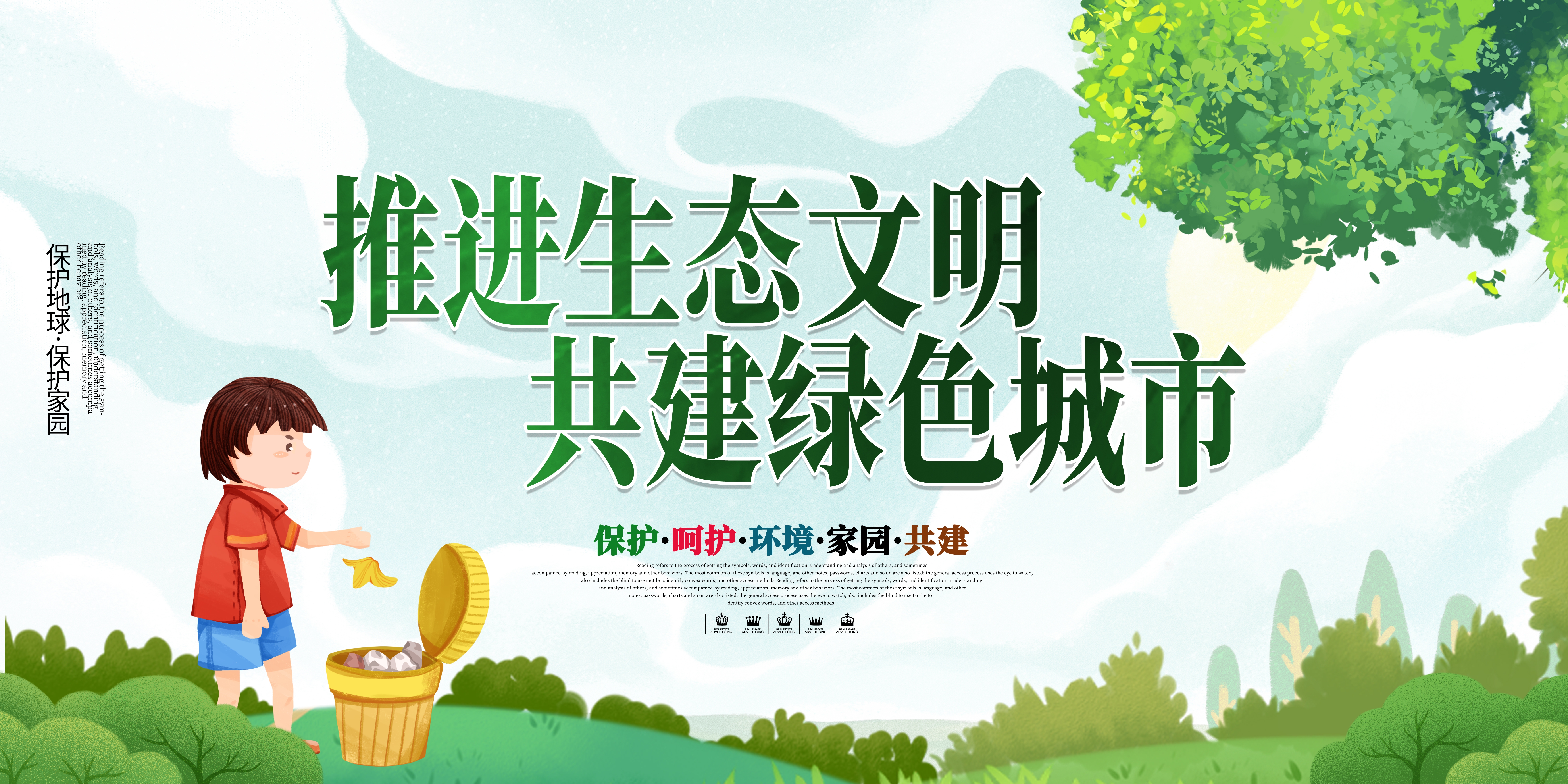 创建文明城市创建文明绿色城市展板12