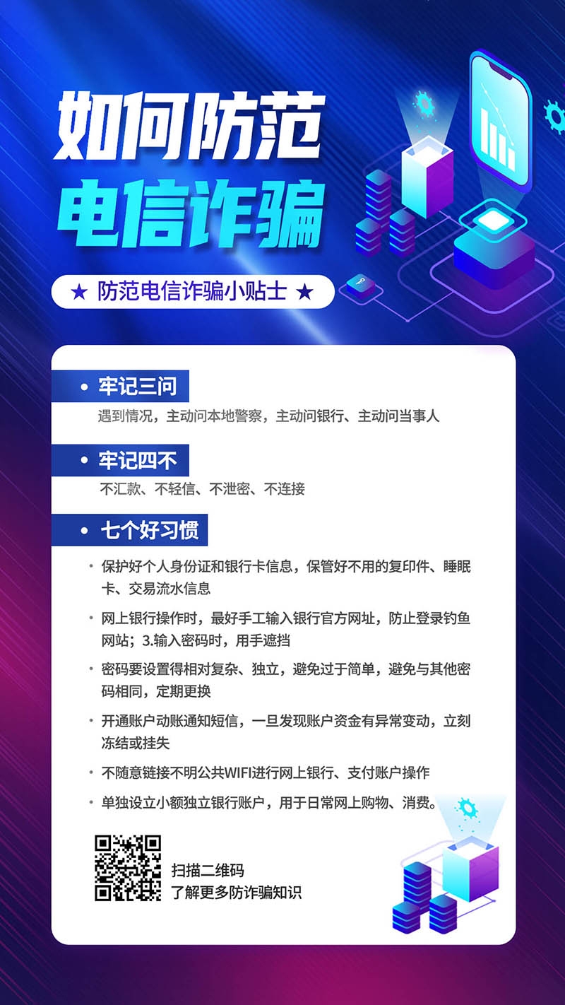 打击预防电信诈骗展板防范网络诈骗PSD海报10