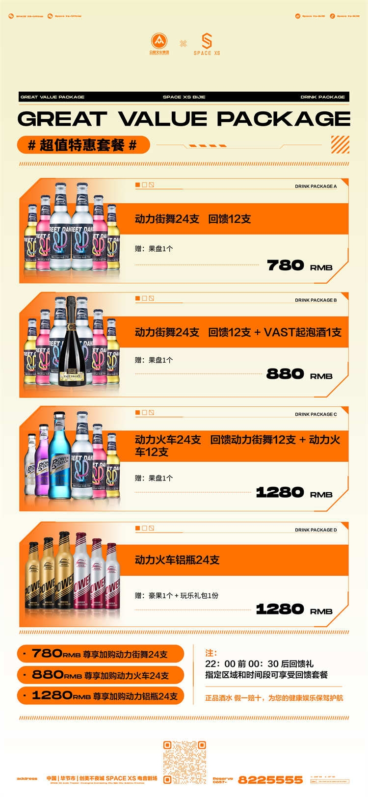 酒吧酒水价目单价格单