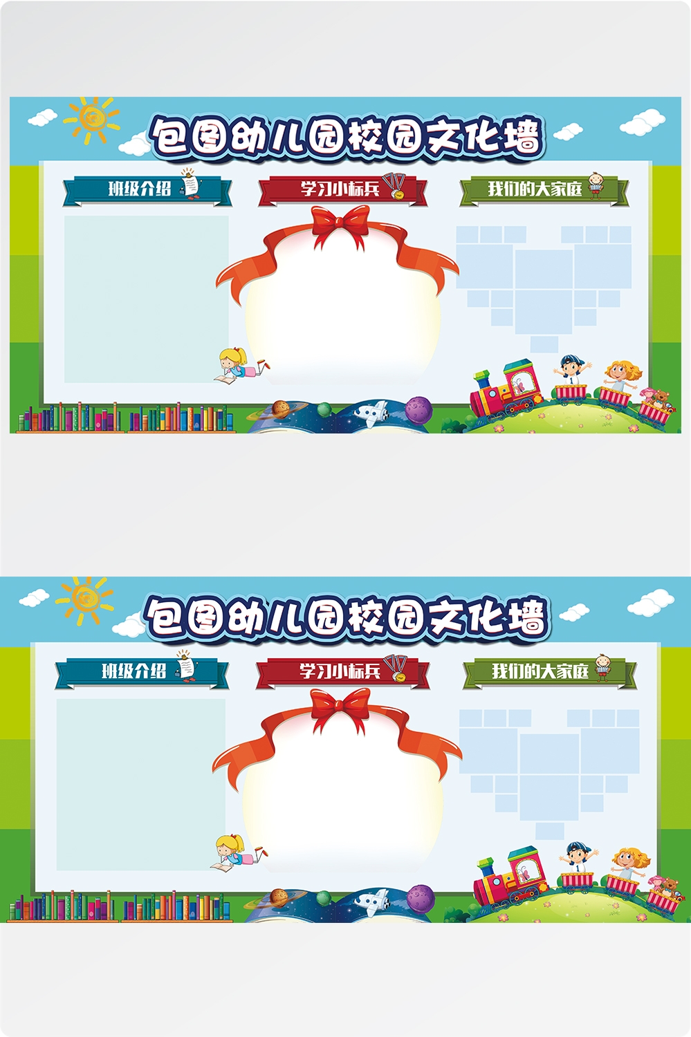 学校文化墙学习园地幼儿园中小学教育展板设计素材源文件14