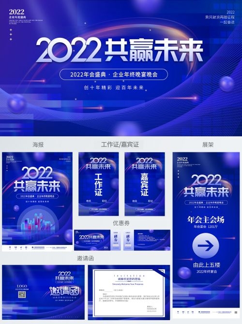 年货营销全套物料海报展板10