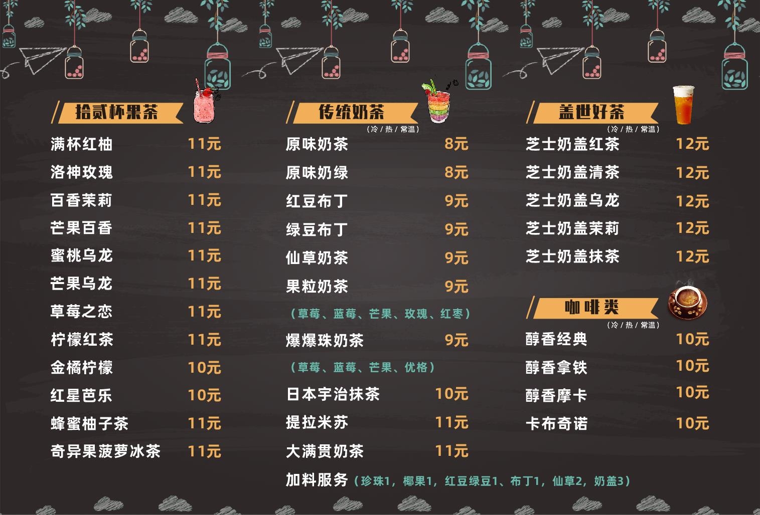 奶茶价目单价格单