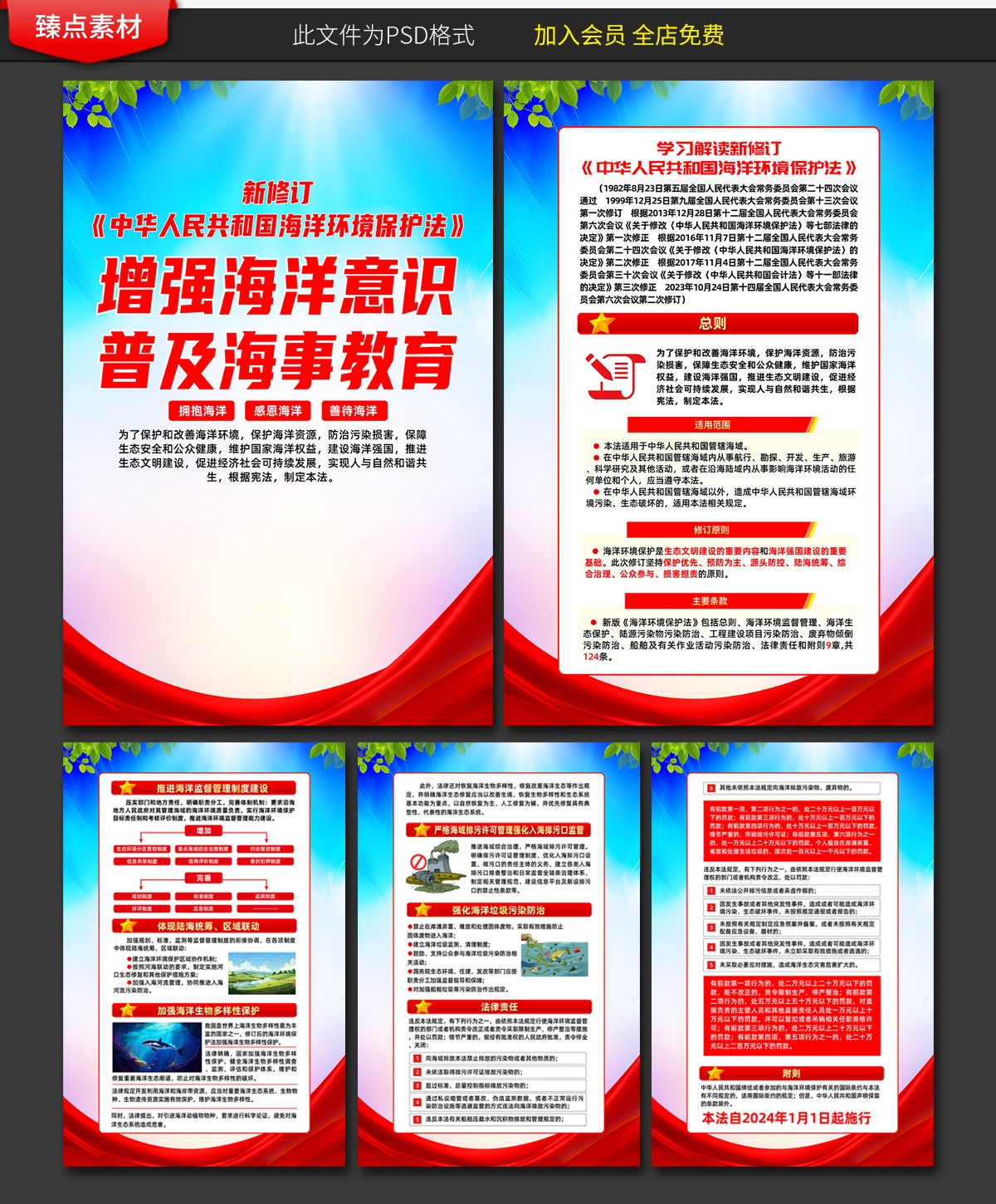 学习解读新修订海洋环境保护法展板宣传栏海报三折页图片素材13