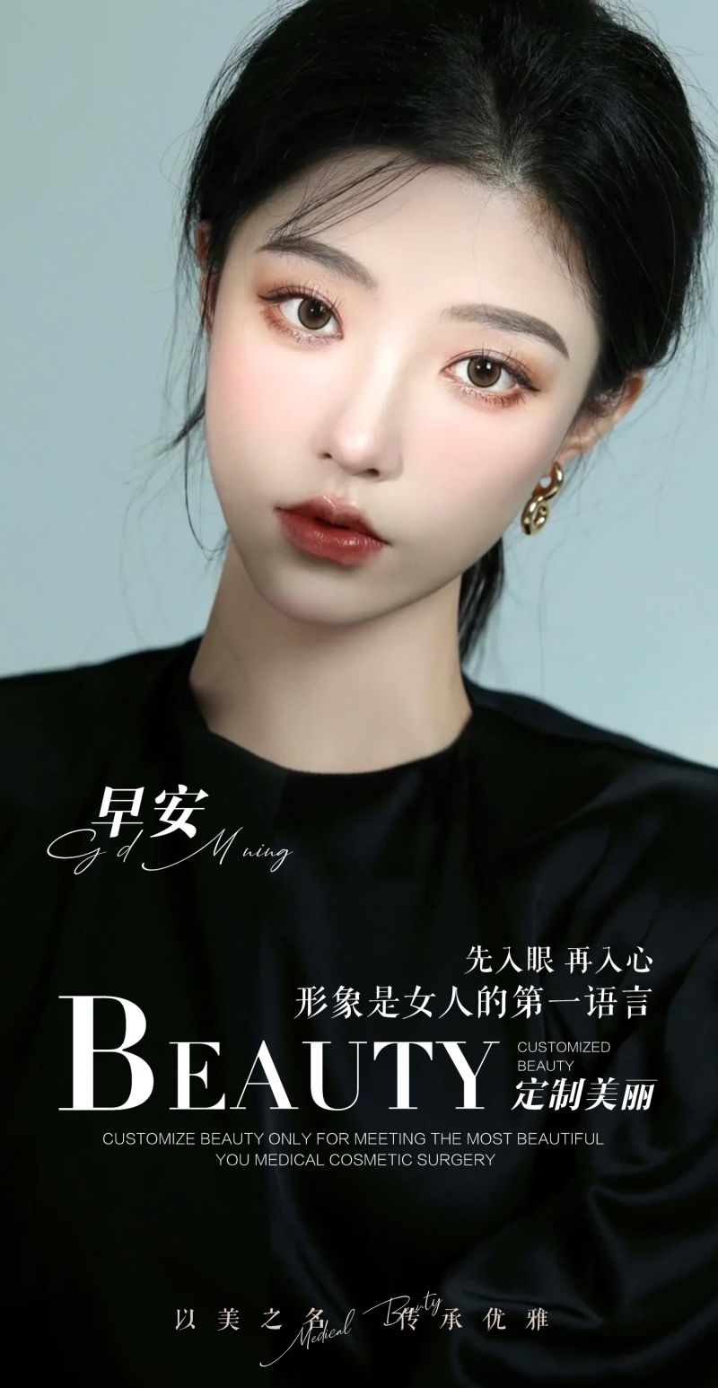 高端大气医疗美容医美无日期早安图片海报80