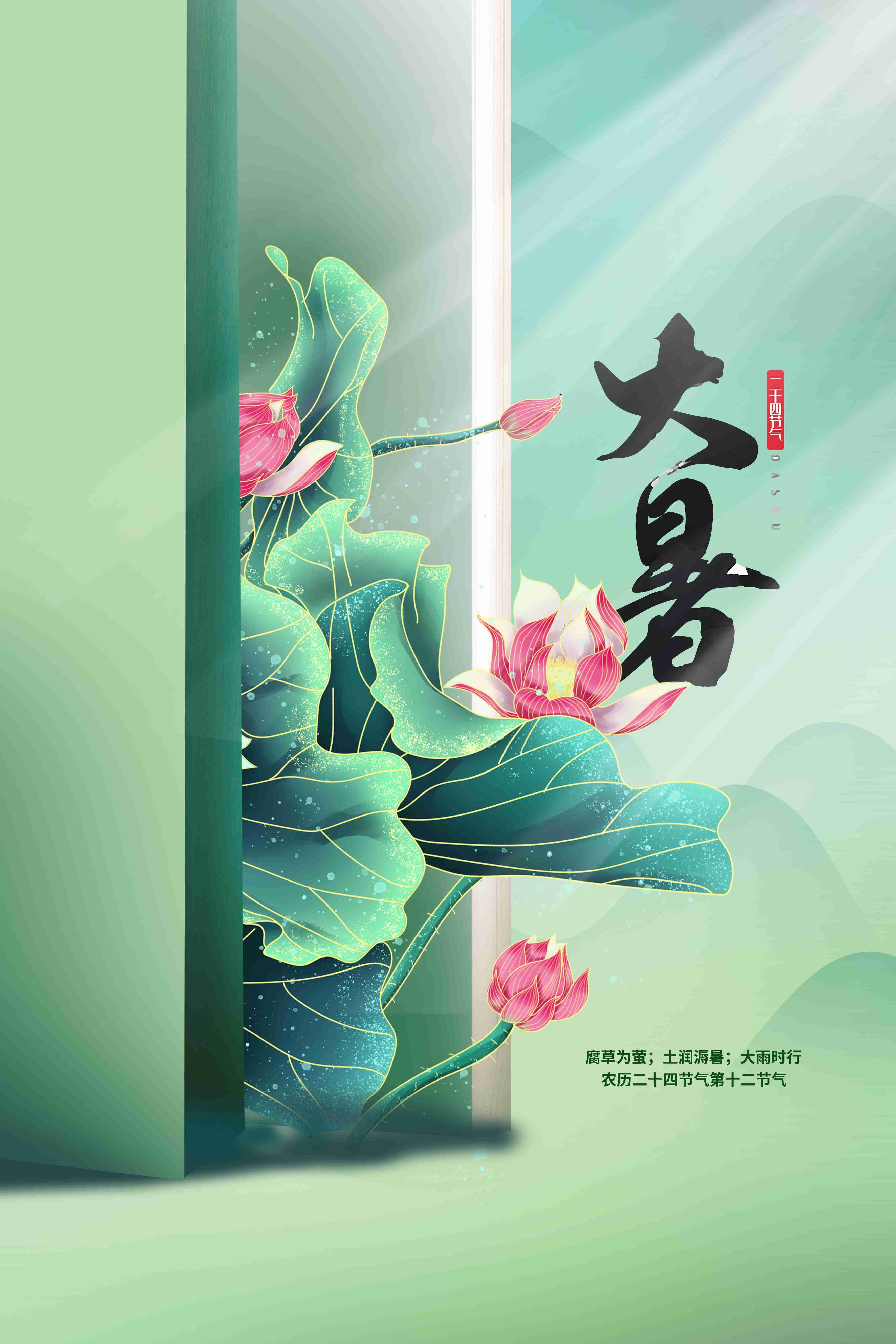 24节气二十四大暑节气夏日简约传统活动宣传海报素材PSD设计86