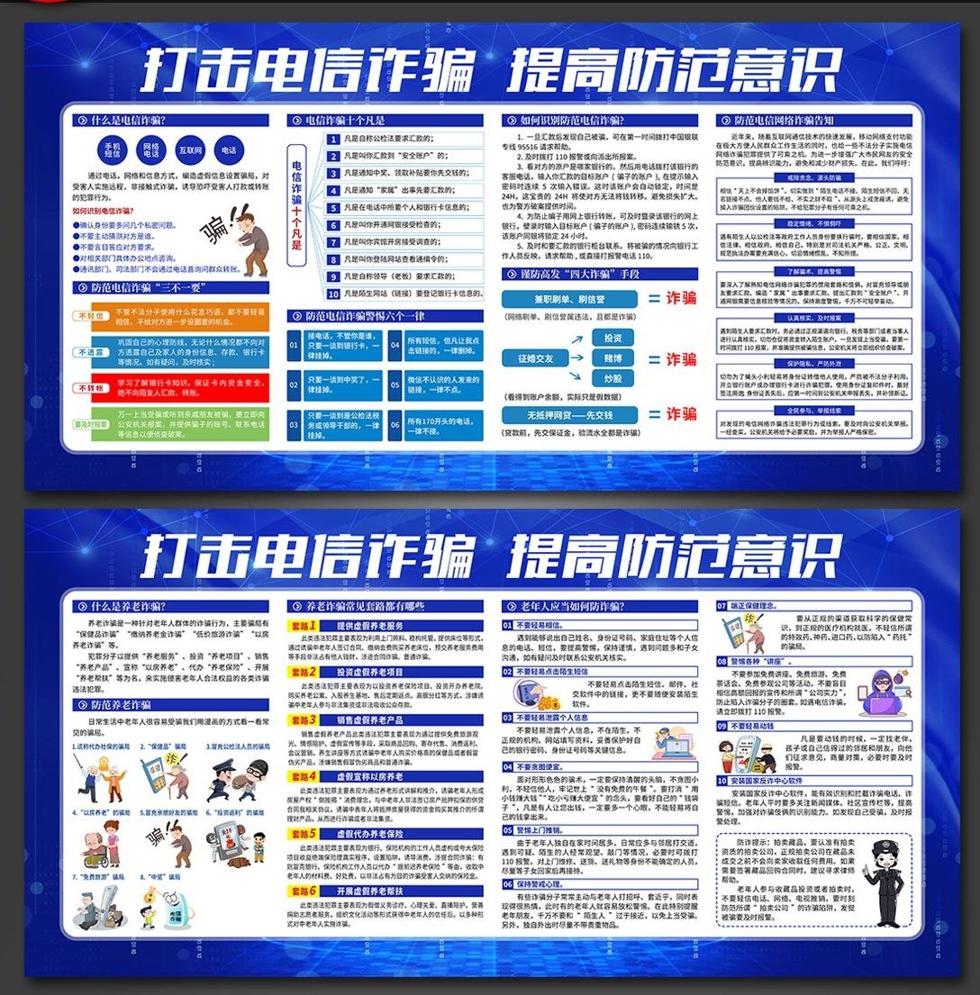 打击预防电信诈骗展板防范网络诈骗PSD展板12