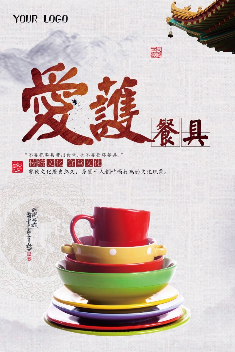 食堂餐馆饭店节约粮食光盘行动文化标语宣传海报展板模板 (111)