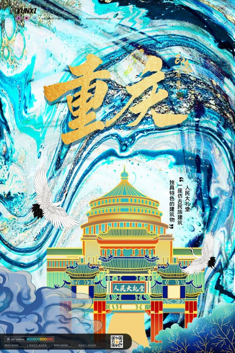 重庆城市建筑插画平面海报素材