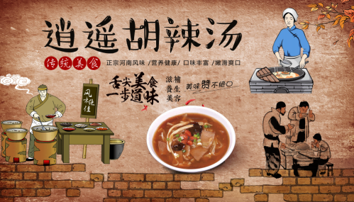 河南饭店早餐胡辣汤美食海报胡辣汤壁画装饰画21