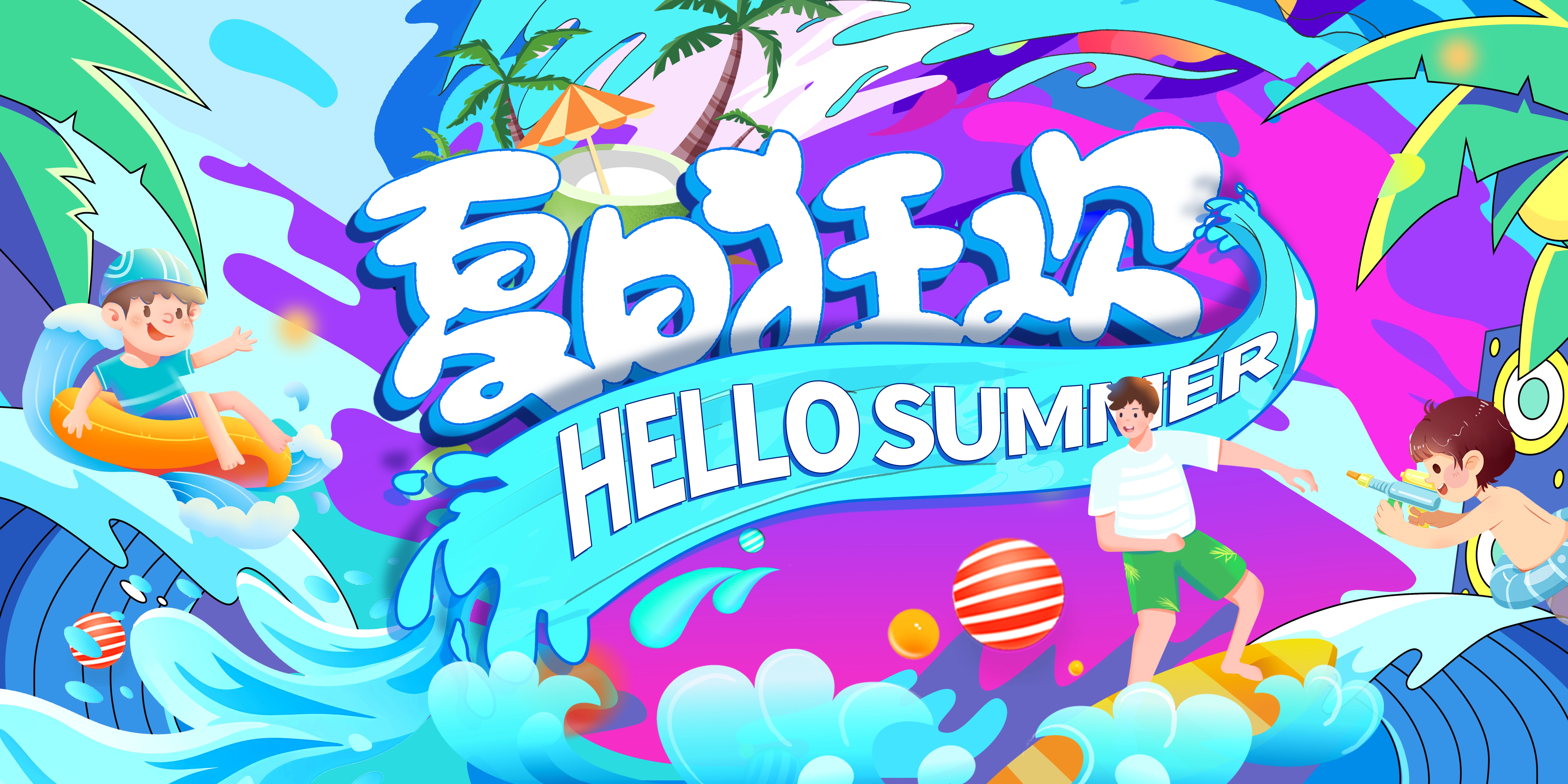玩转夏日夏日露营夏日banner展板海报33