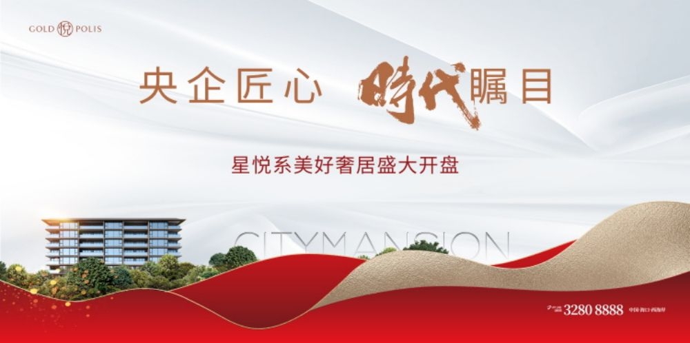 中式山水文旅城市房地产峰会主画面活动会议推介会展板13