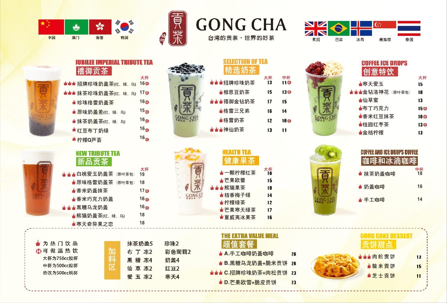 奶茶价目单价格单