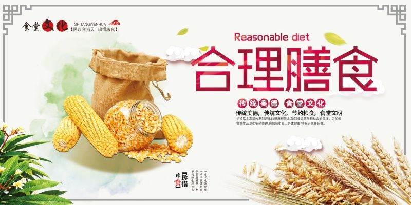 食堂餐馆饭店节约粮食光盘行动文化标语宣传海报展板模板 (15)