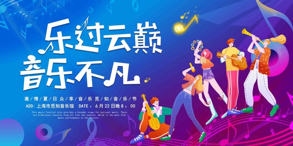 校园音乐节狂欢节海报展板16