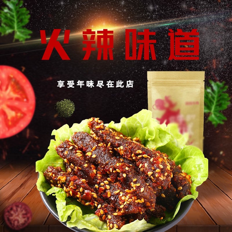 首页设计素材零食促销主图PSD模板38