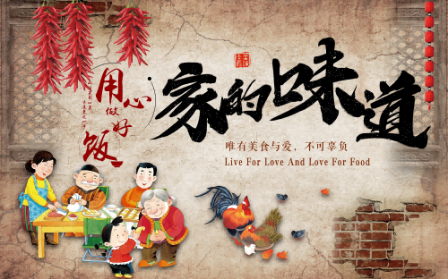 饭店餐厅家的味道家乡味复古壁画贴画装饰画PS设计素材14