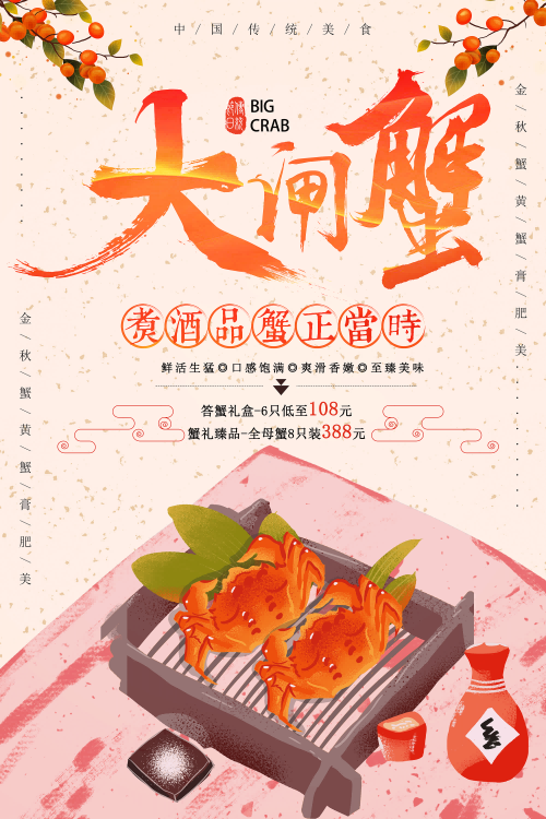 自助大闸蟹火锅促销螃蟹辣蟹宴巨蟹宣传海报