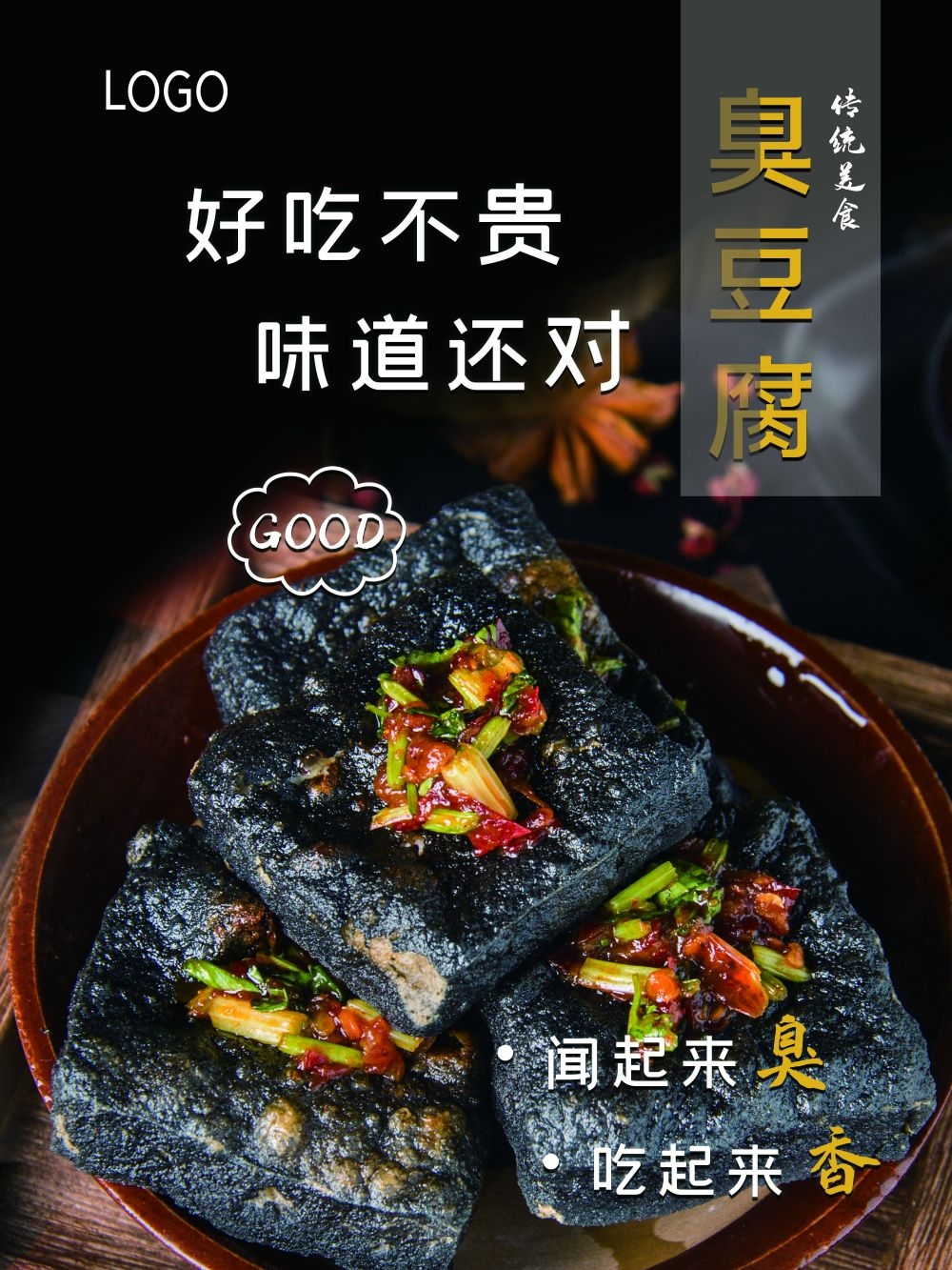 臭豆腐海报壁画展板促销宣传单26