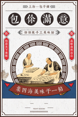 复古怀旧美食中华美食壁画背景绘PSD源文件素材模板27