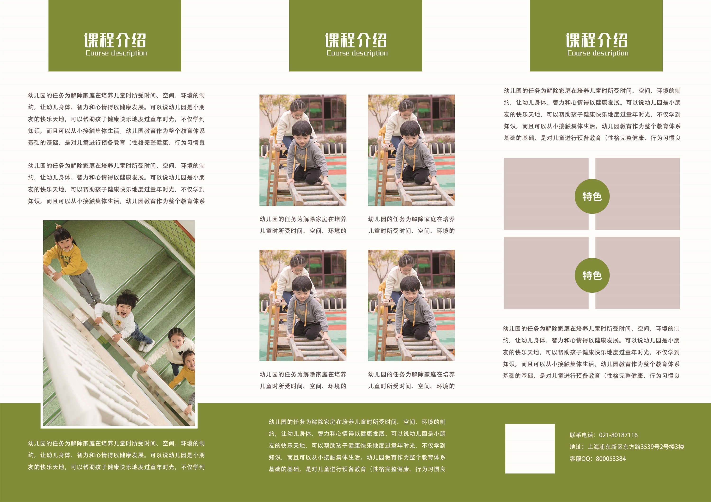 幼儿园中小学大学教师理念学院招生简章三折页80