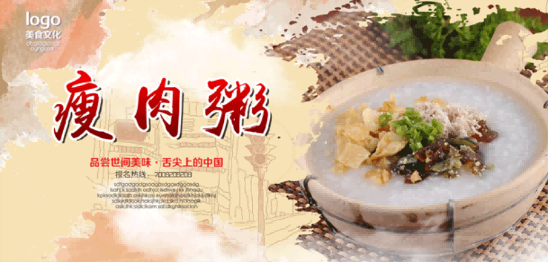 皮蛋瘦肉粥海报壁画背景墙素材模板2