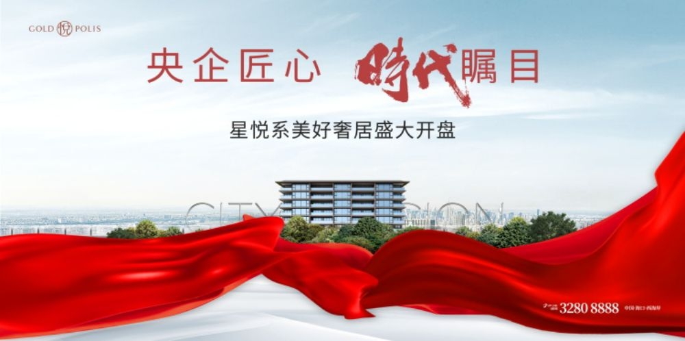 中式山水文旅城市房地产峰会主画面活动会议推介会展板12