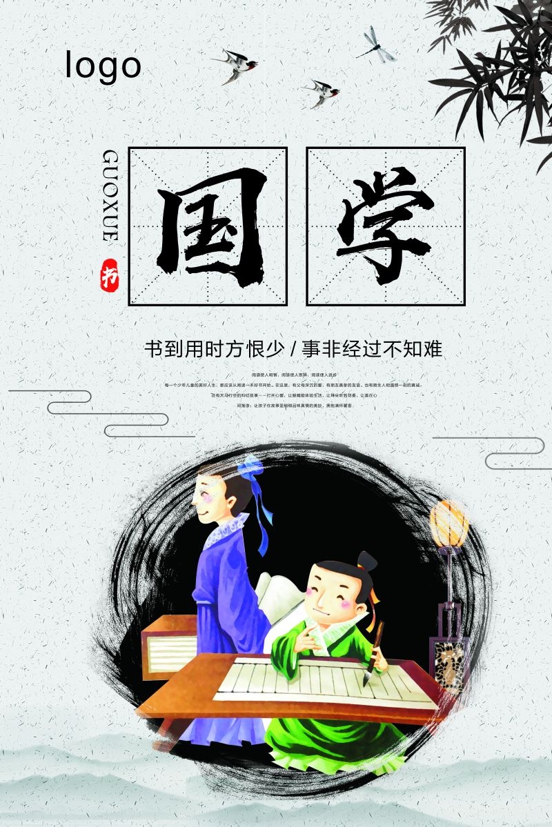 培训国学文化中华传统文化培训班招生宣传海报