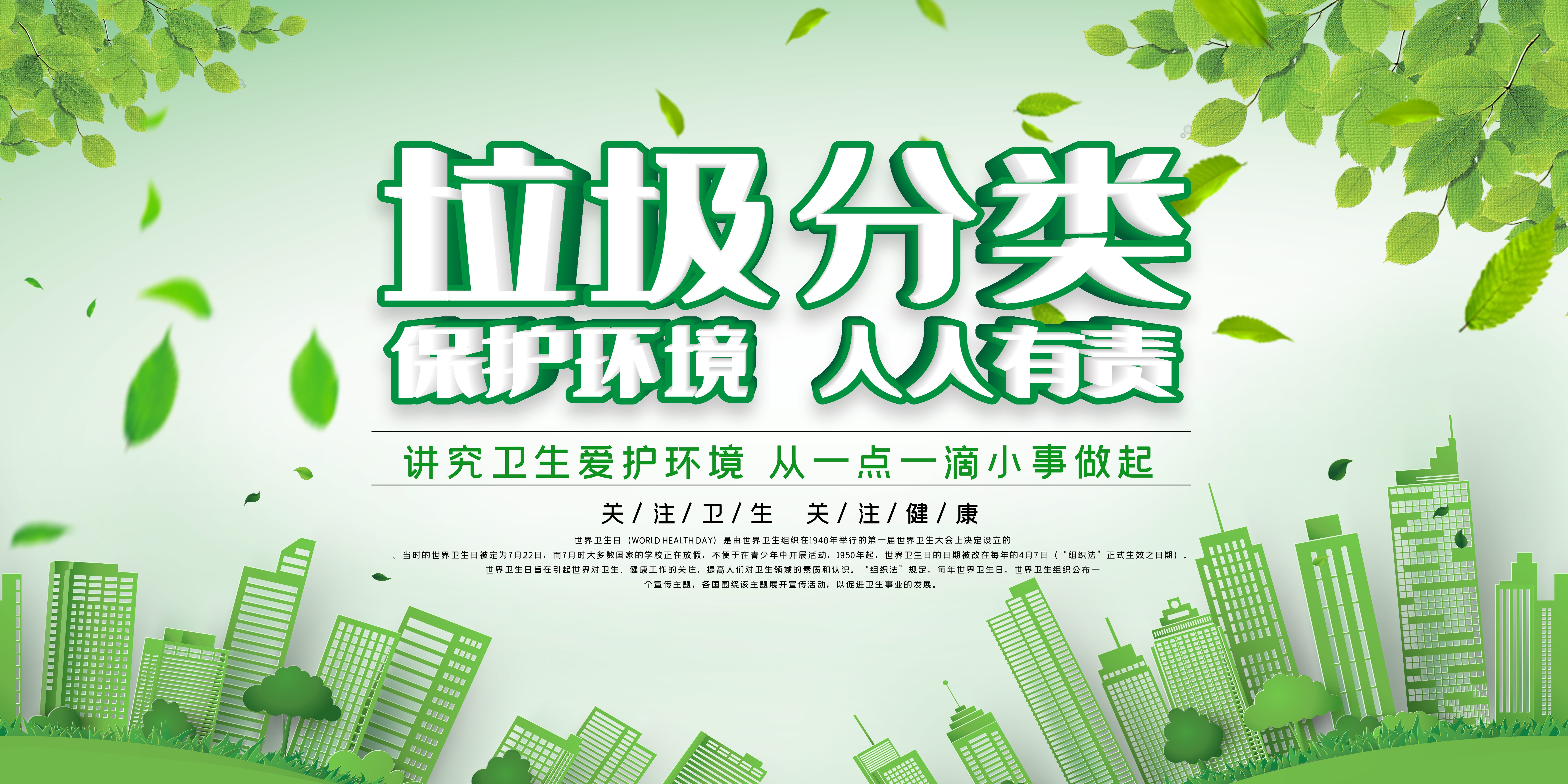 垃圾分类从我做起循环利用绿色环保垃圾不落地海报展板2