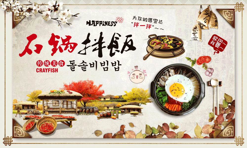 石锅拌饭壁画背景墙PSD设计素材模板