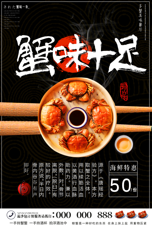 自助大闸蟹火锅促销螃蟹辣蟹宴巨蟹宣传海报 (25)
