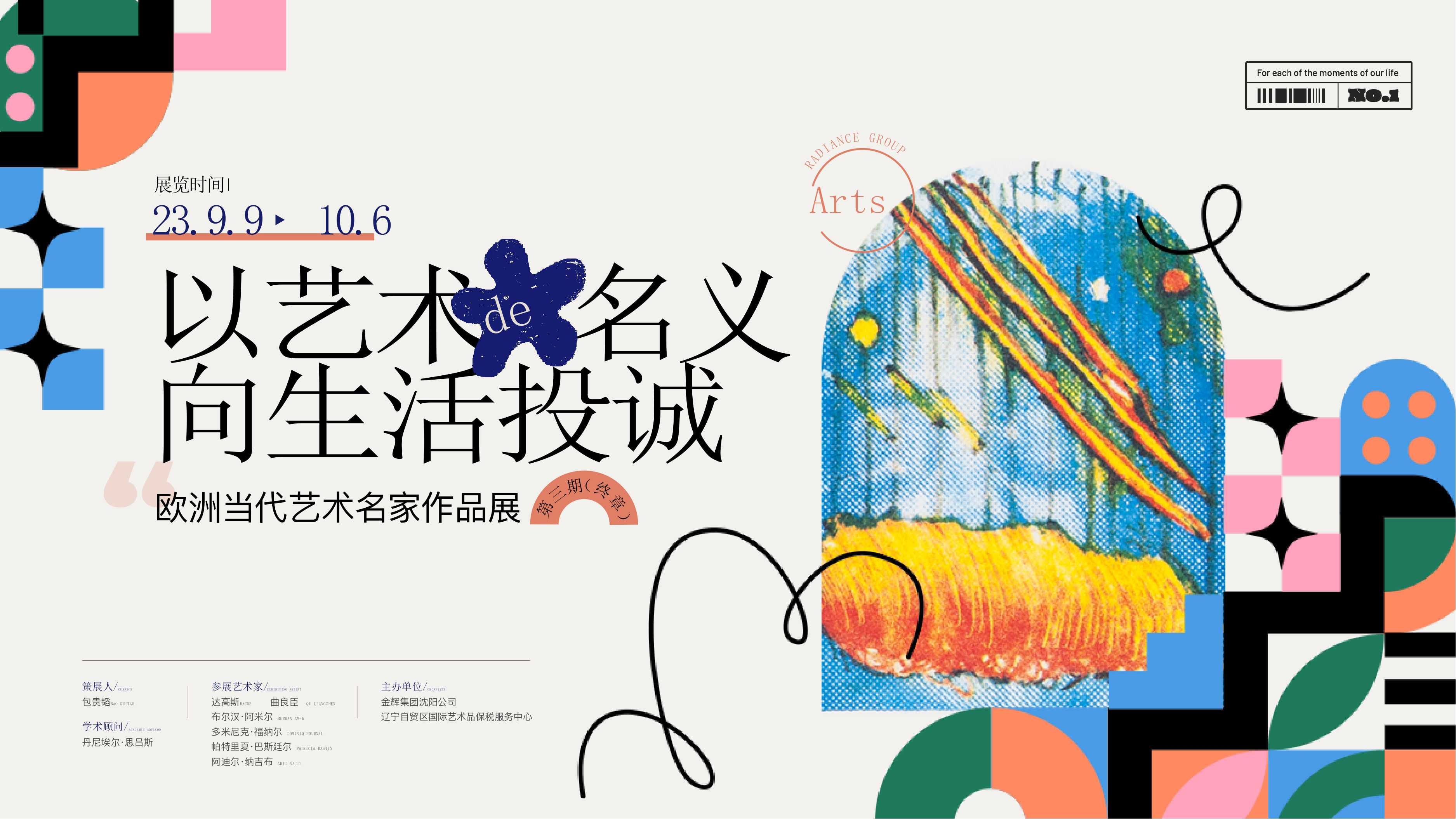 潮流艺术横版banner创意生活节潮流简约海报模板Ai矢量9