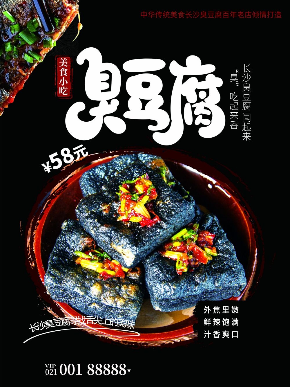 臭豆腐海报壁画展板促销宣传单27