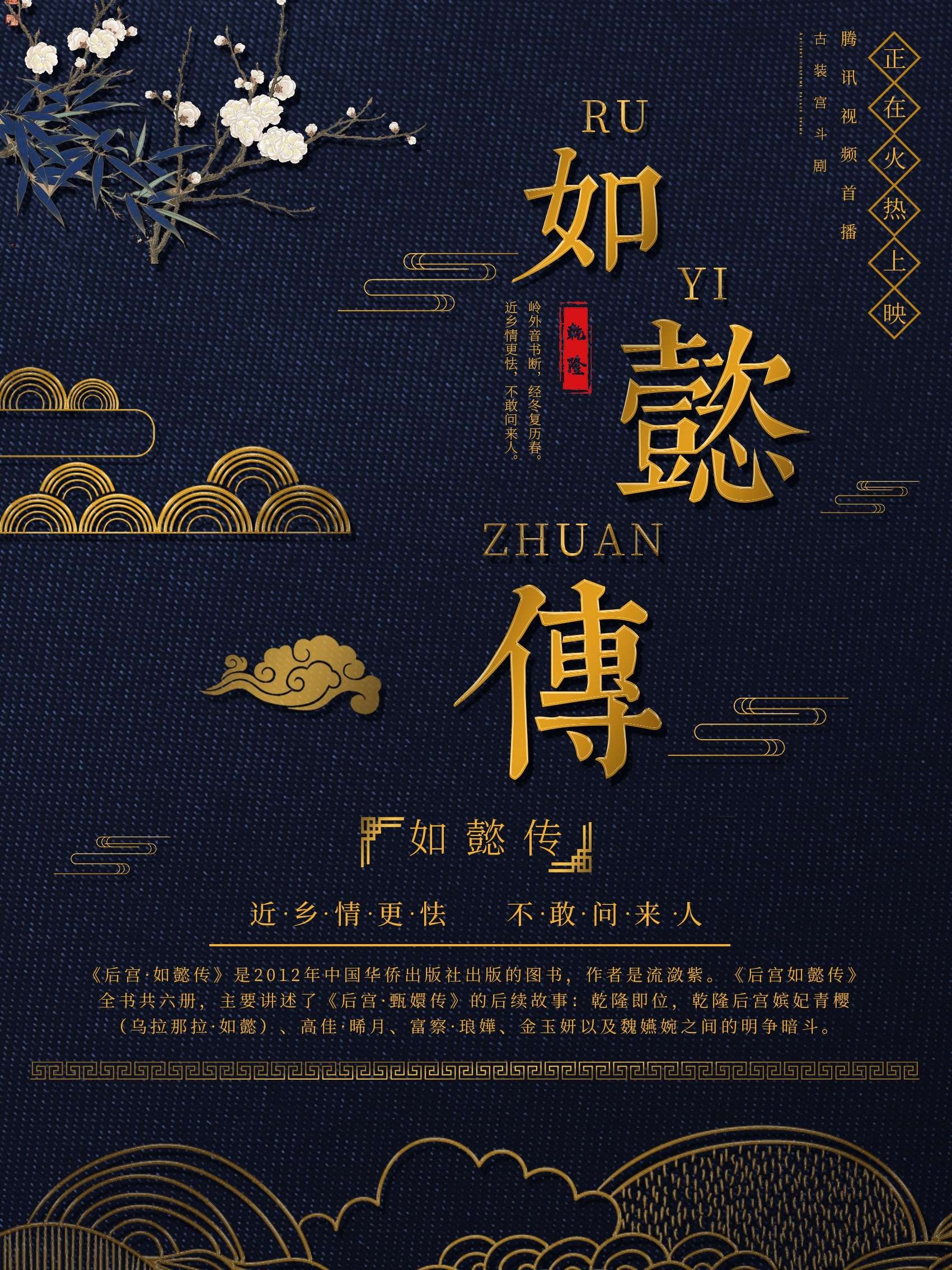 如懿传清宫戏影视作品古装电视剧广告宣传psd海报模板设计素材13