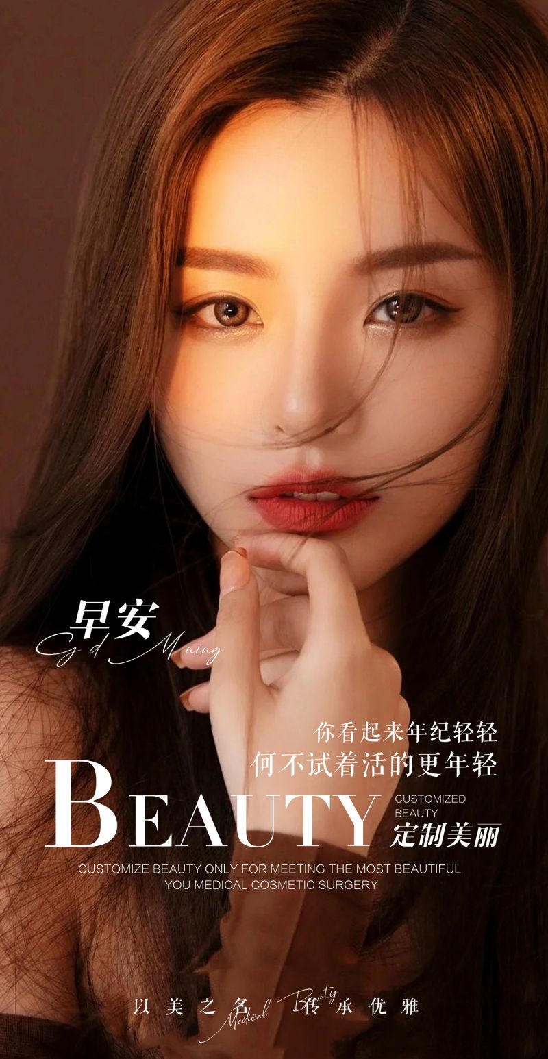 高端大气医疗美容医美无日期早安图片海报16
