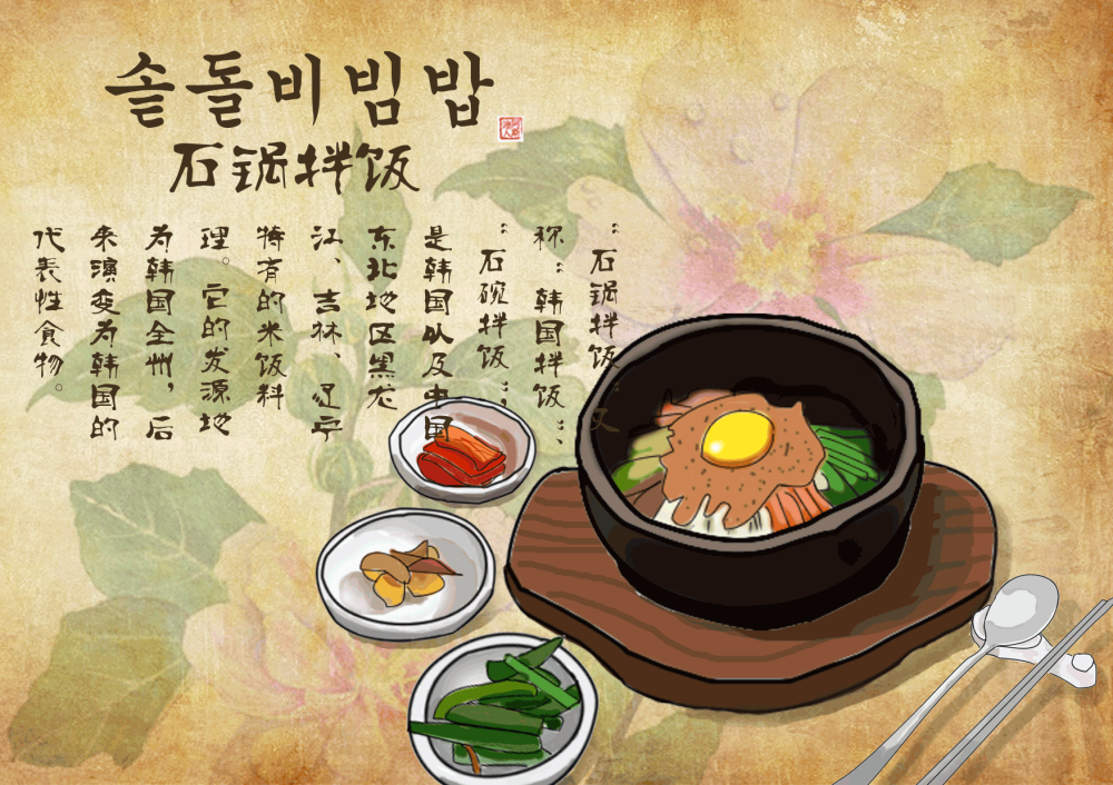 石锅拌饭壁画背景墙PSD设计素材模板