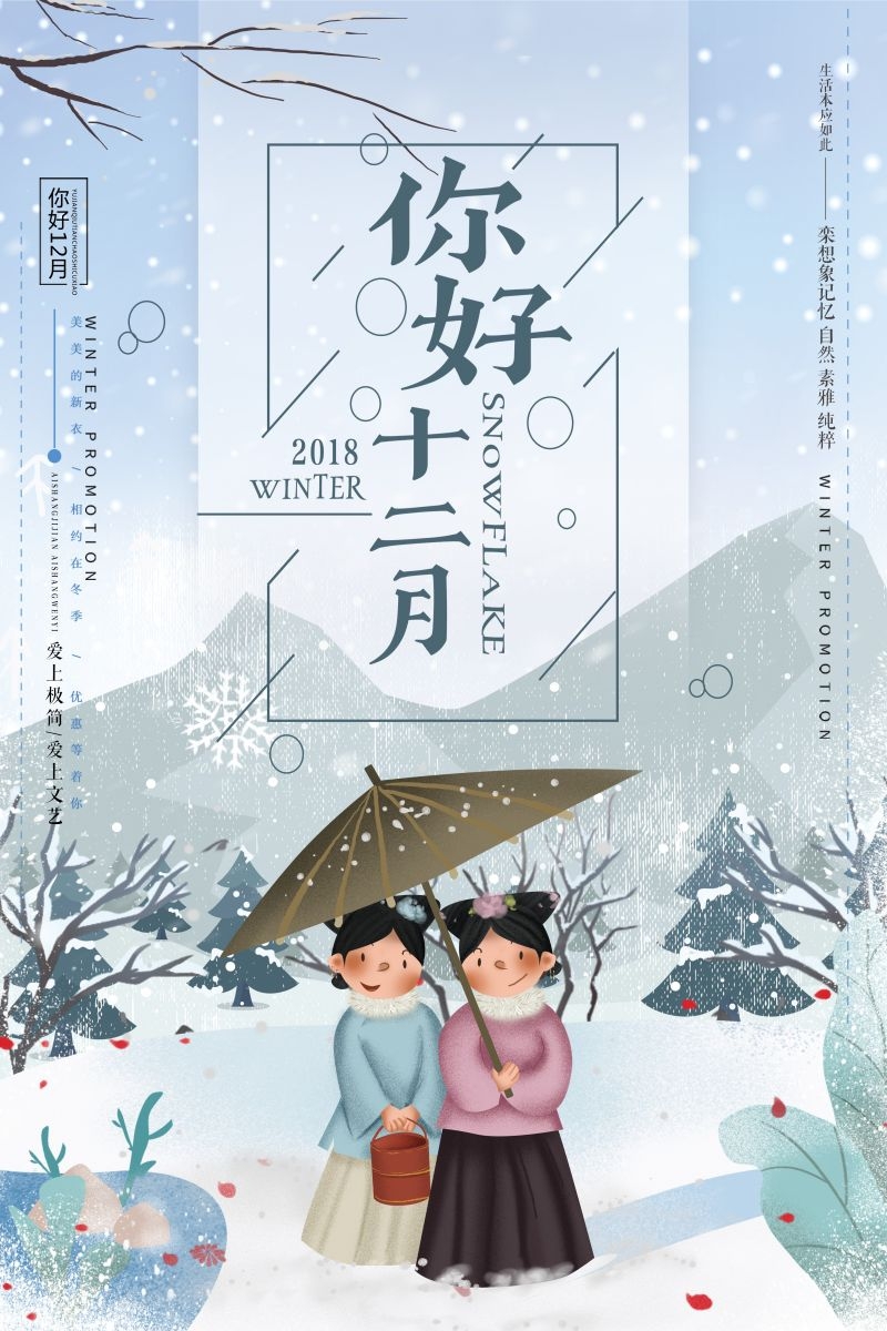 时令节气你好十二月12月PSD海报21