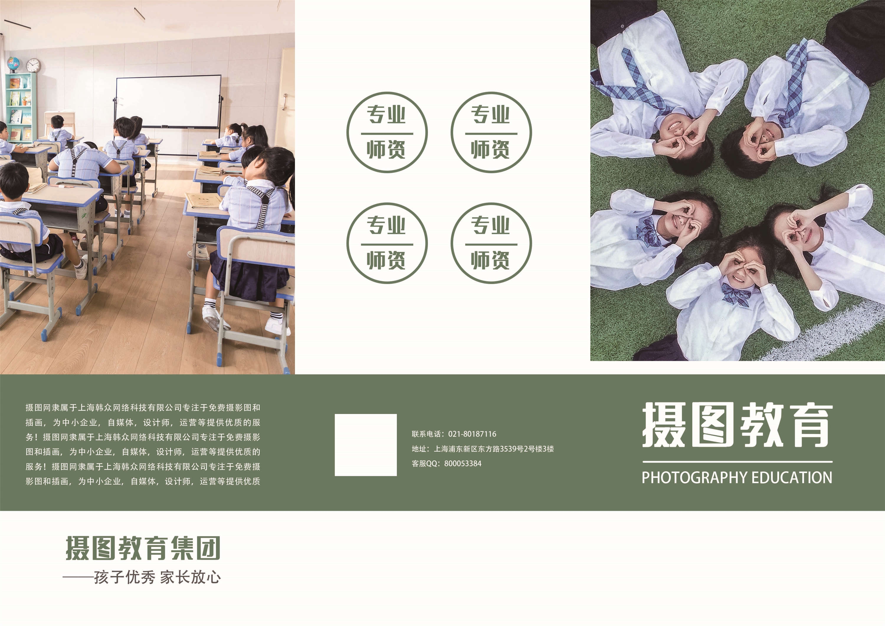 幼儿园中小学大学教师理念学院招生简章三折页82