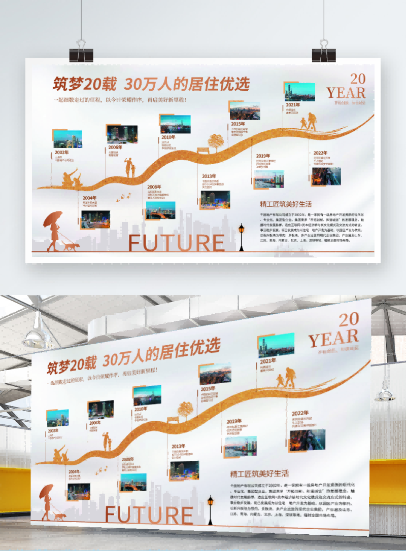 高端企业公司发展历程展板时间轴大事件文化墙5