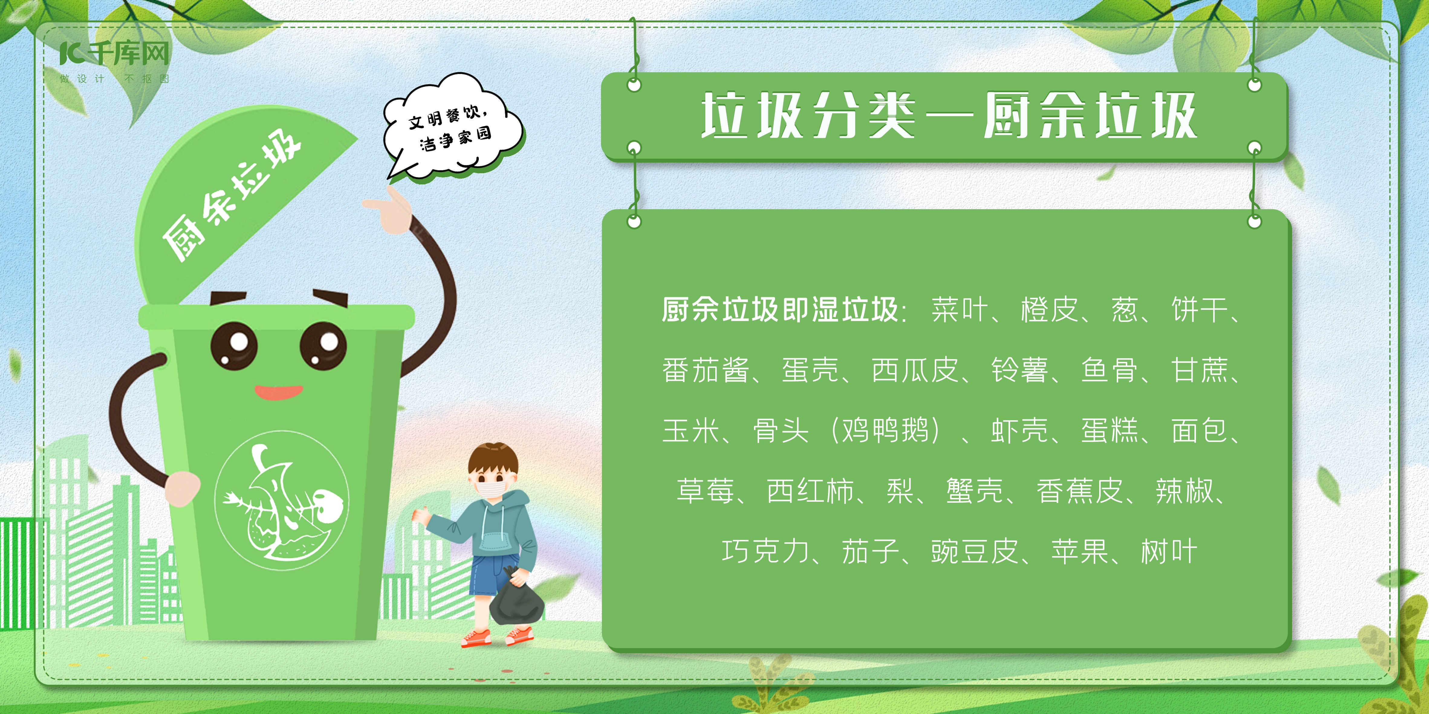 垃圾分类从我做起循环利用绿色环保垃圾不落地海报展板50