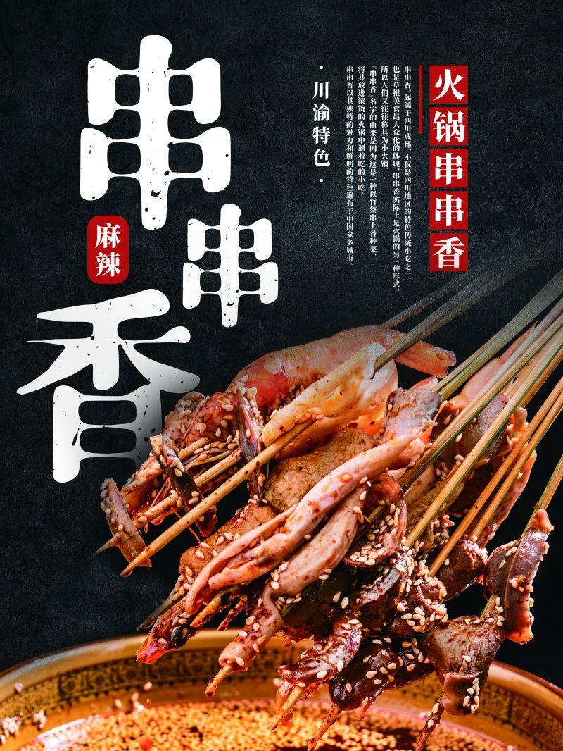 串串香饭店快餐促销宣传单海报背景模板35