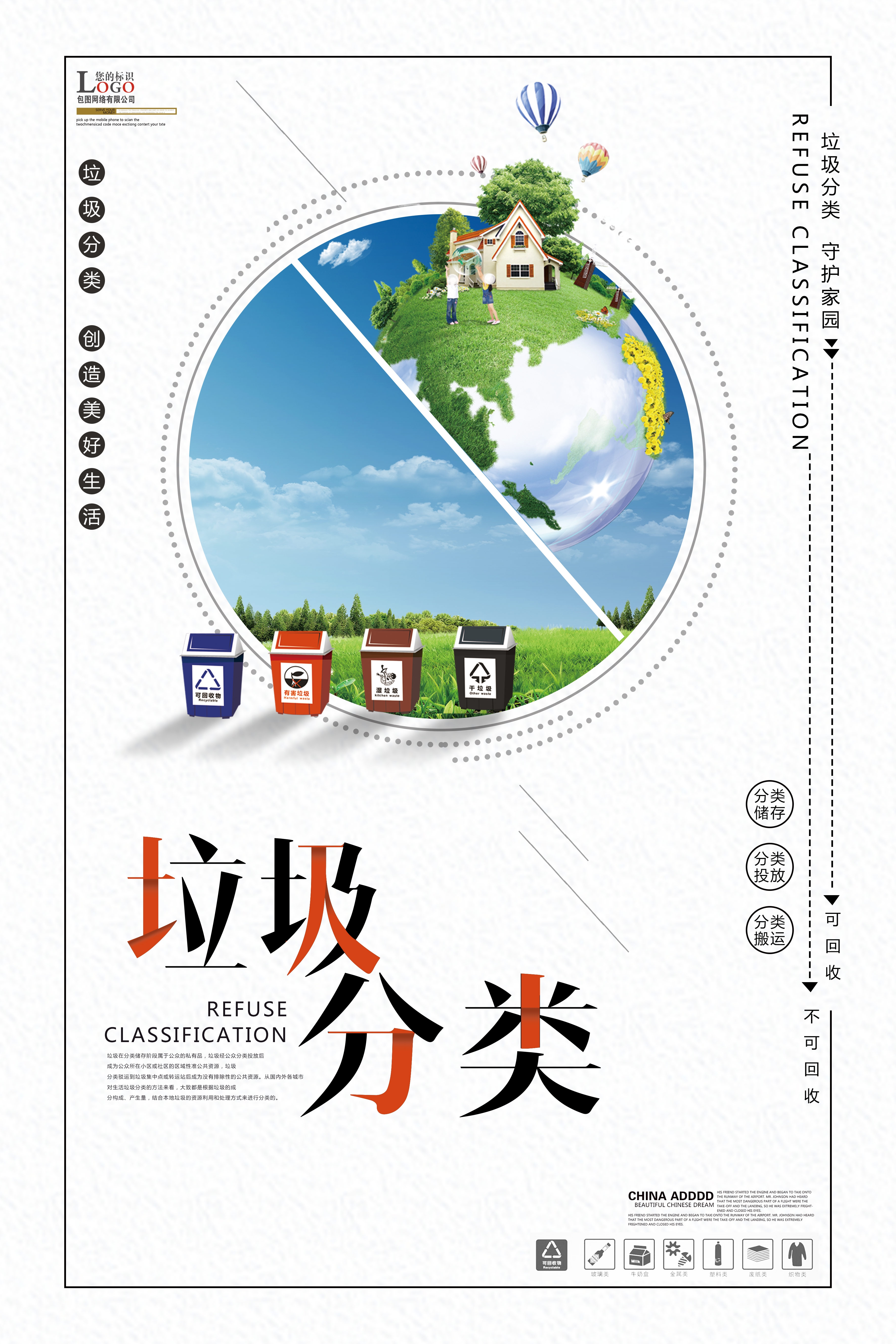 垃圾分类从我做起循环利用绿色环保垃圾不落地海报展板97