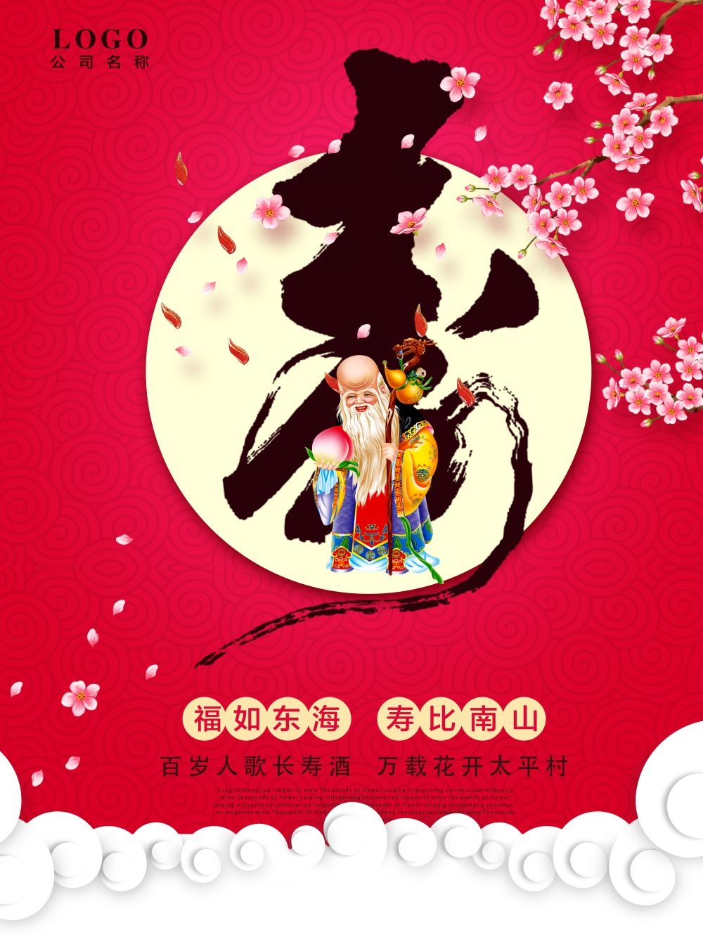 祝寿寿宴海报素材37
