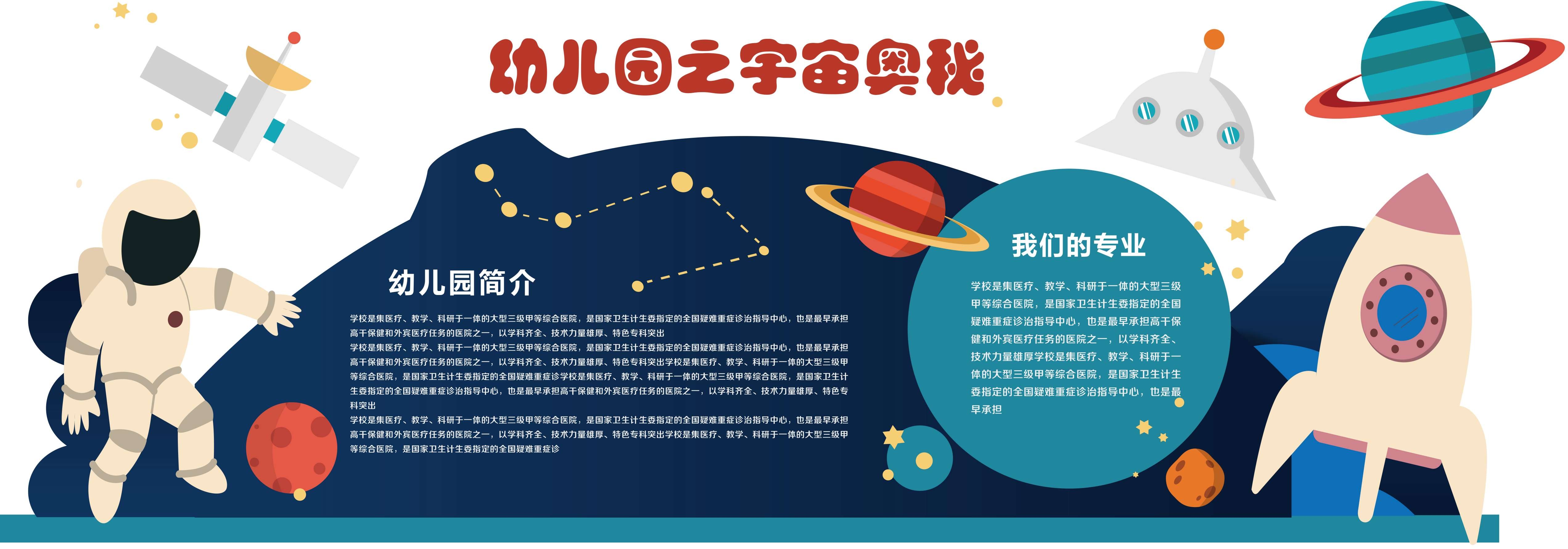 学校文化墙学习园地幼儿园中小学教育展板设计素材源文件27