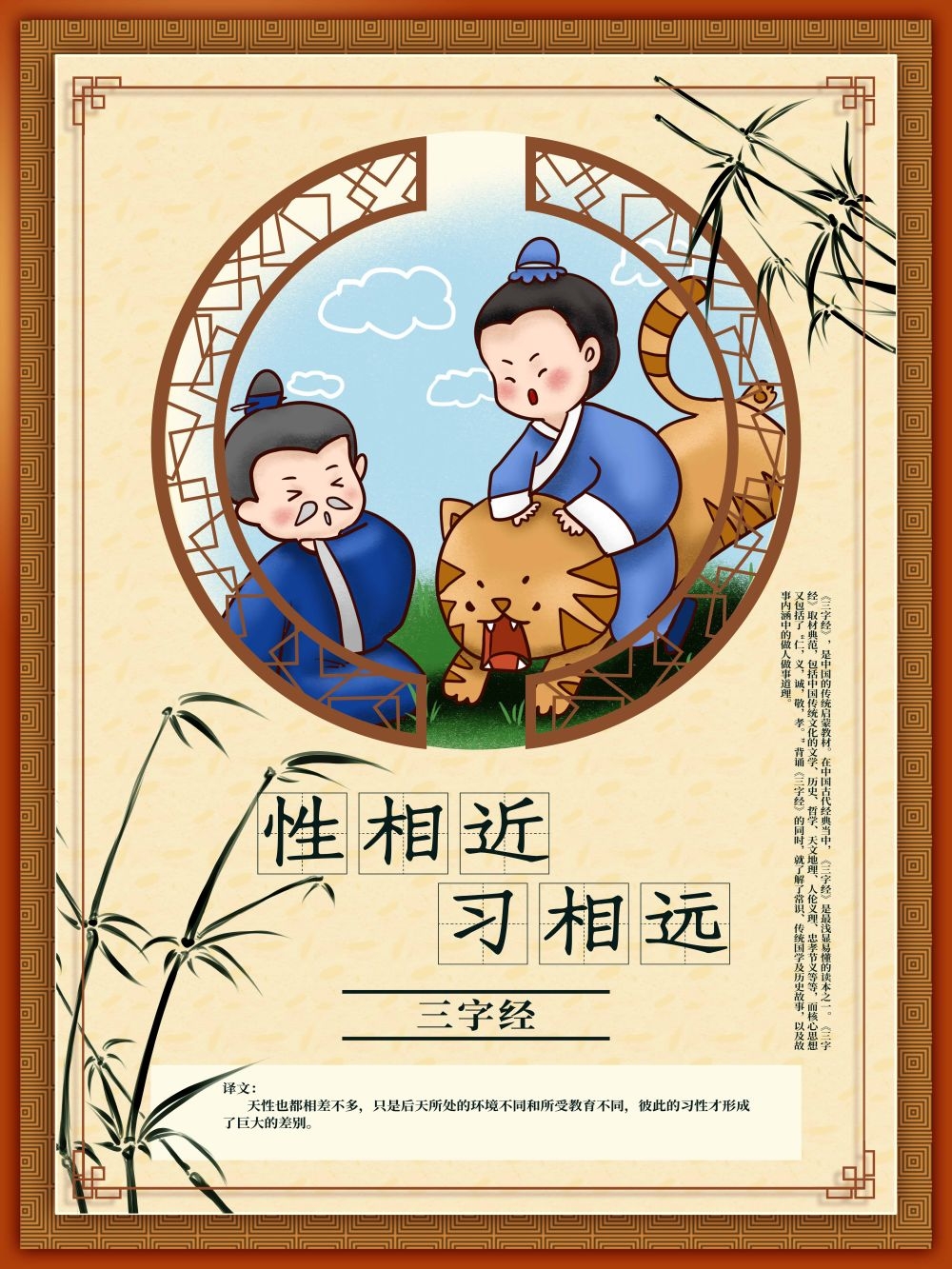 中国风古典传统美德中华文化三字经海报学校宣传展板素材 (2)