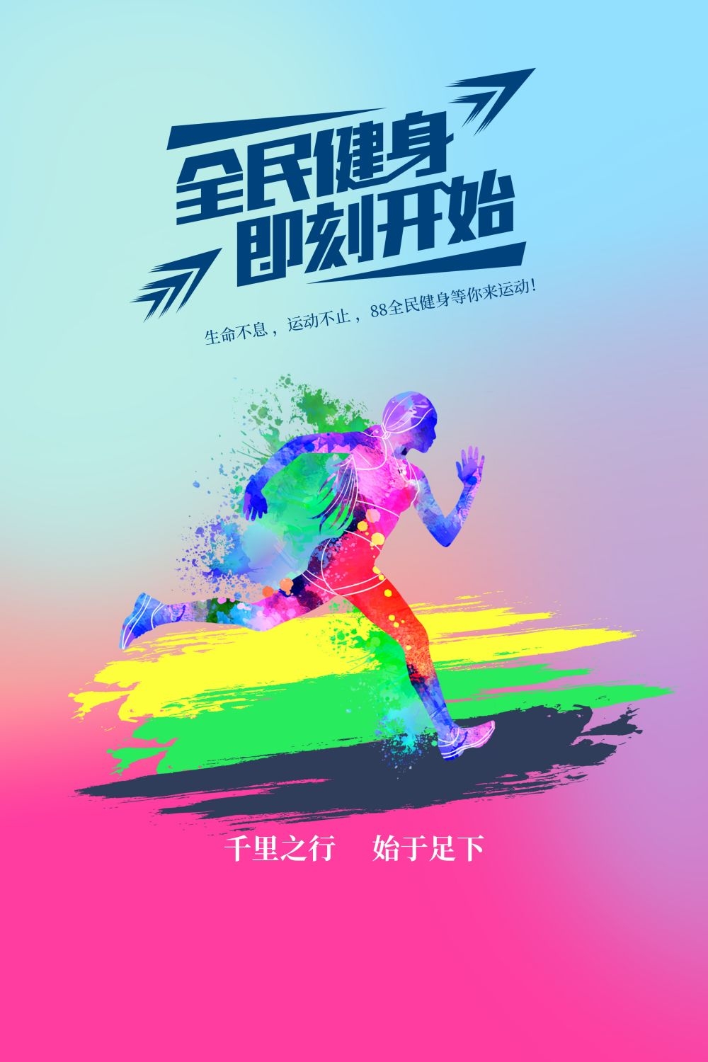 私教训练营健身私教运动健身亲子运动会海报1