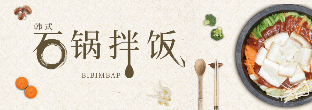 石锅拌饭壁画背景墙PSD设计素材模板