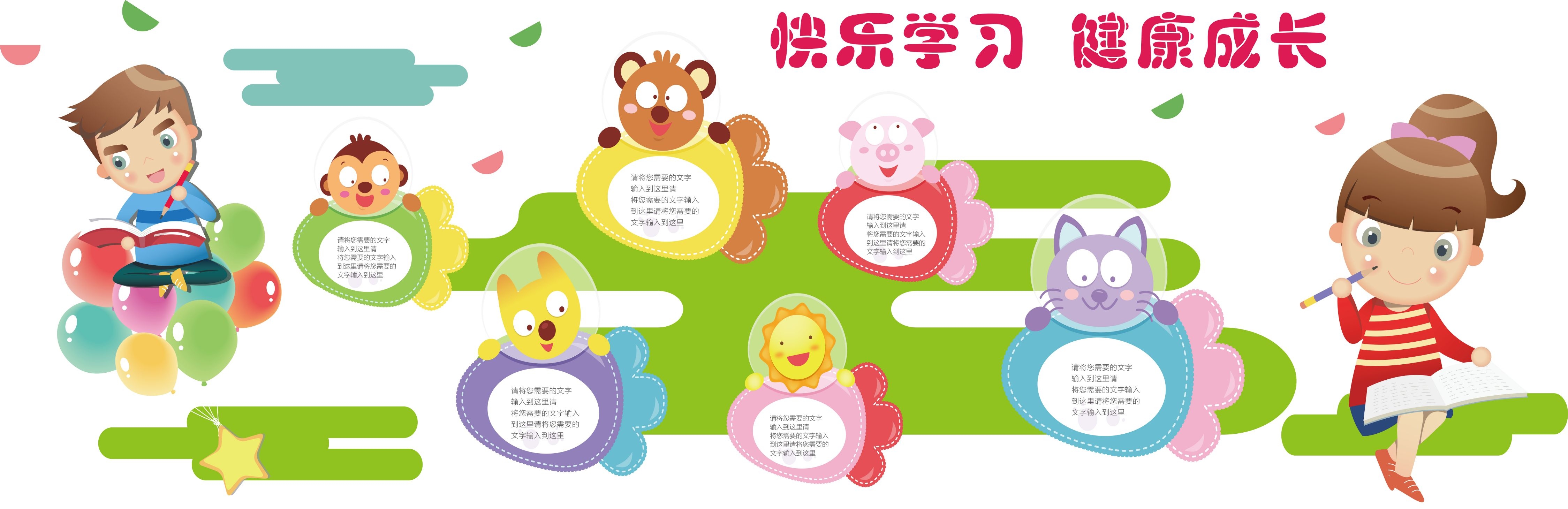 学校文化墙学习园地幼儿园中小学教育展板设计素材源文件93